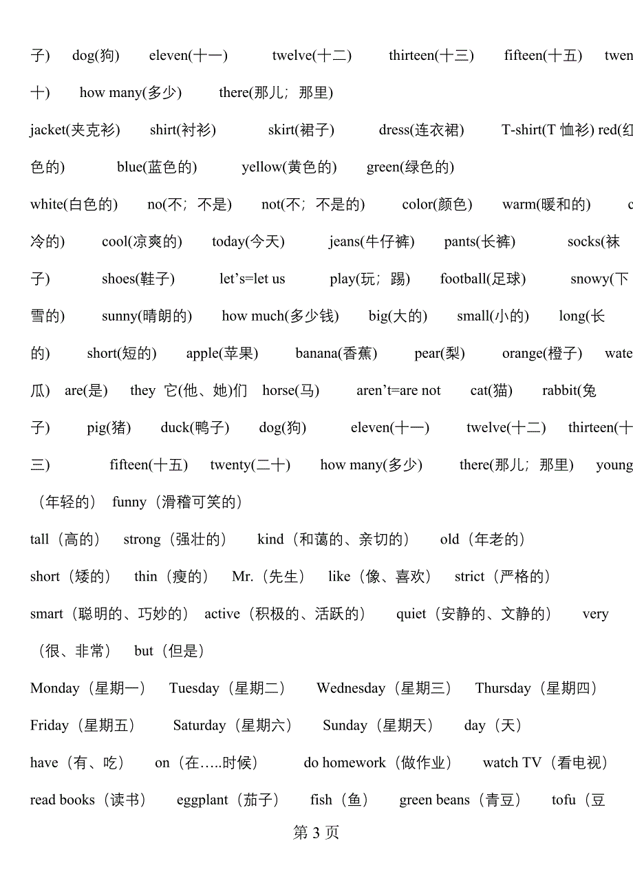 小学生英语必背单词表_【全已排版可打印】_第3页