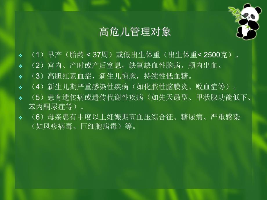 高危儿管理规范ppt课件_第4页