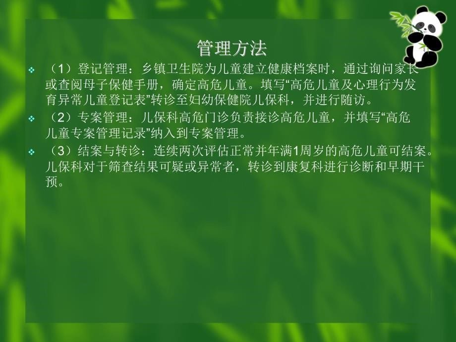 高危儿管理规范ppt课件_第5页