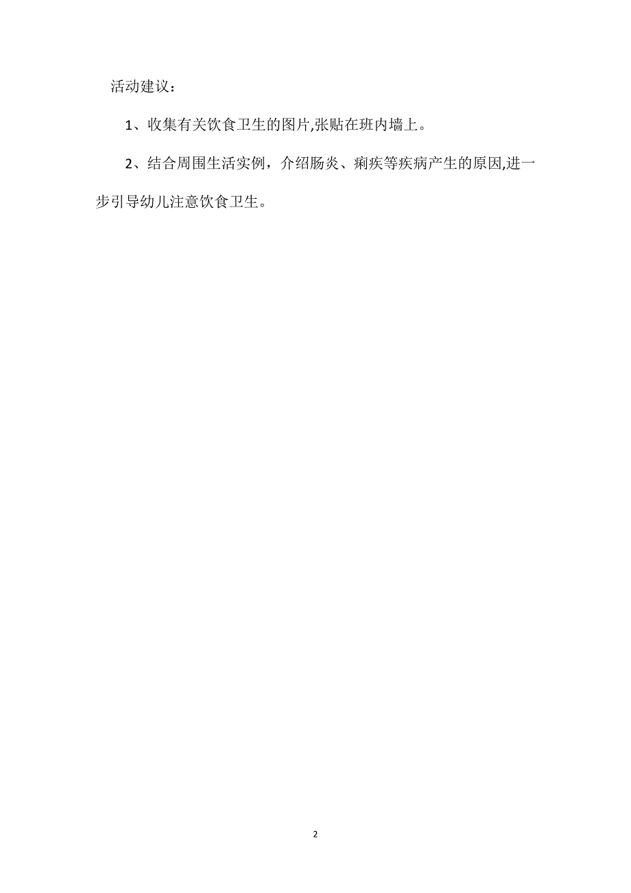 幼儿园中班健康教案园园变瘦了_第2页