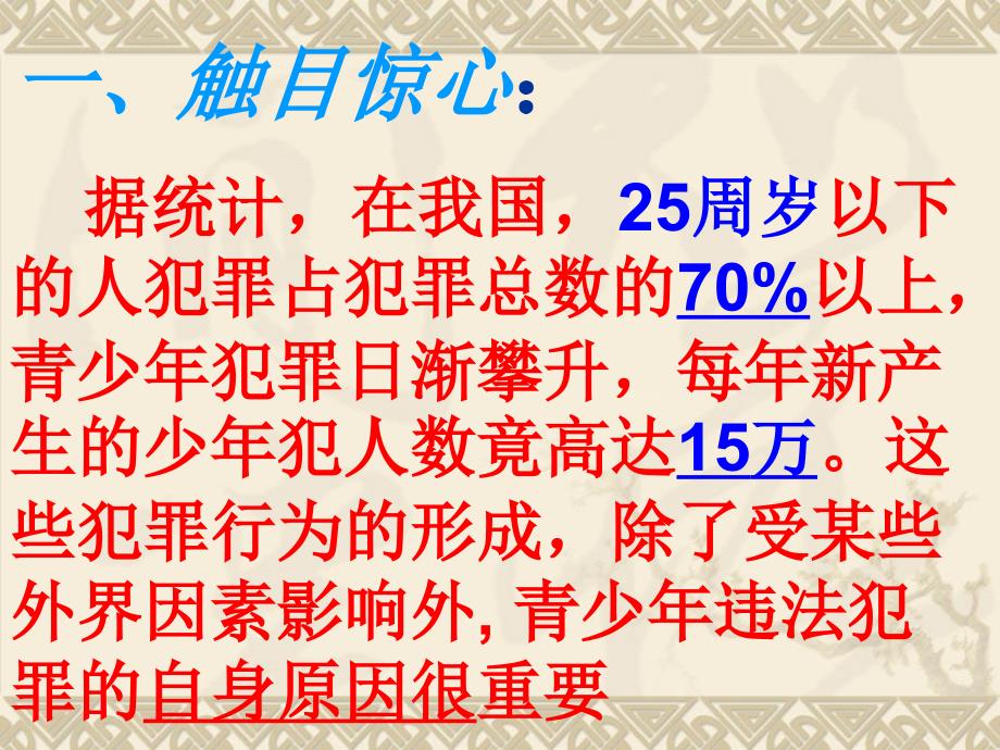 法制教育主题班会课件2014级 (2)_第2页