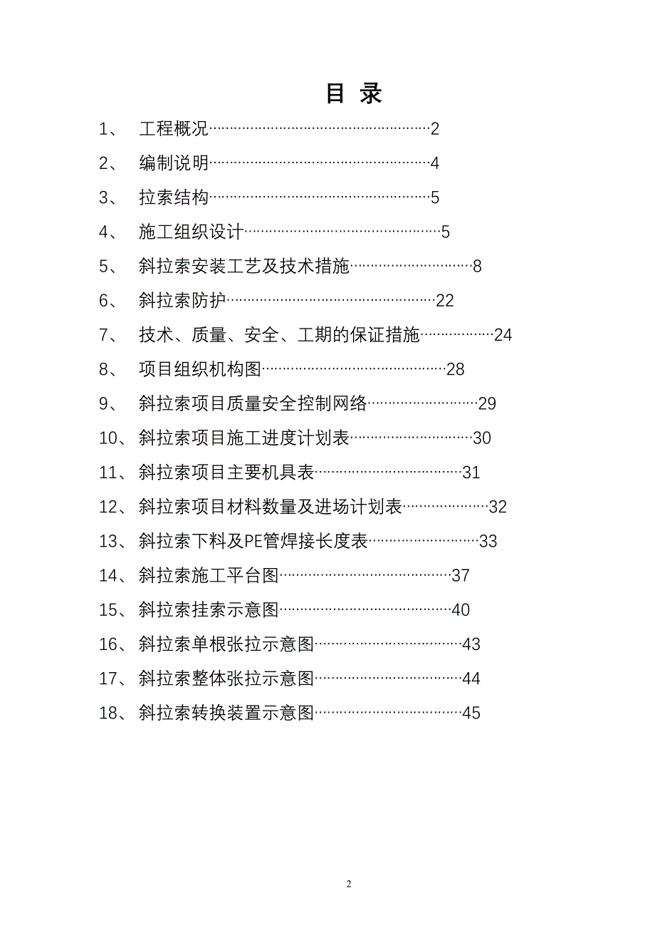 宜宾中坝金沙江某大桥斜拉索安装(实施)施工组织设计（天选打工人）.docx_第3页