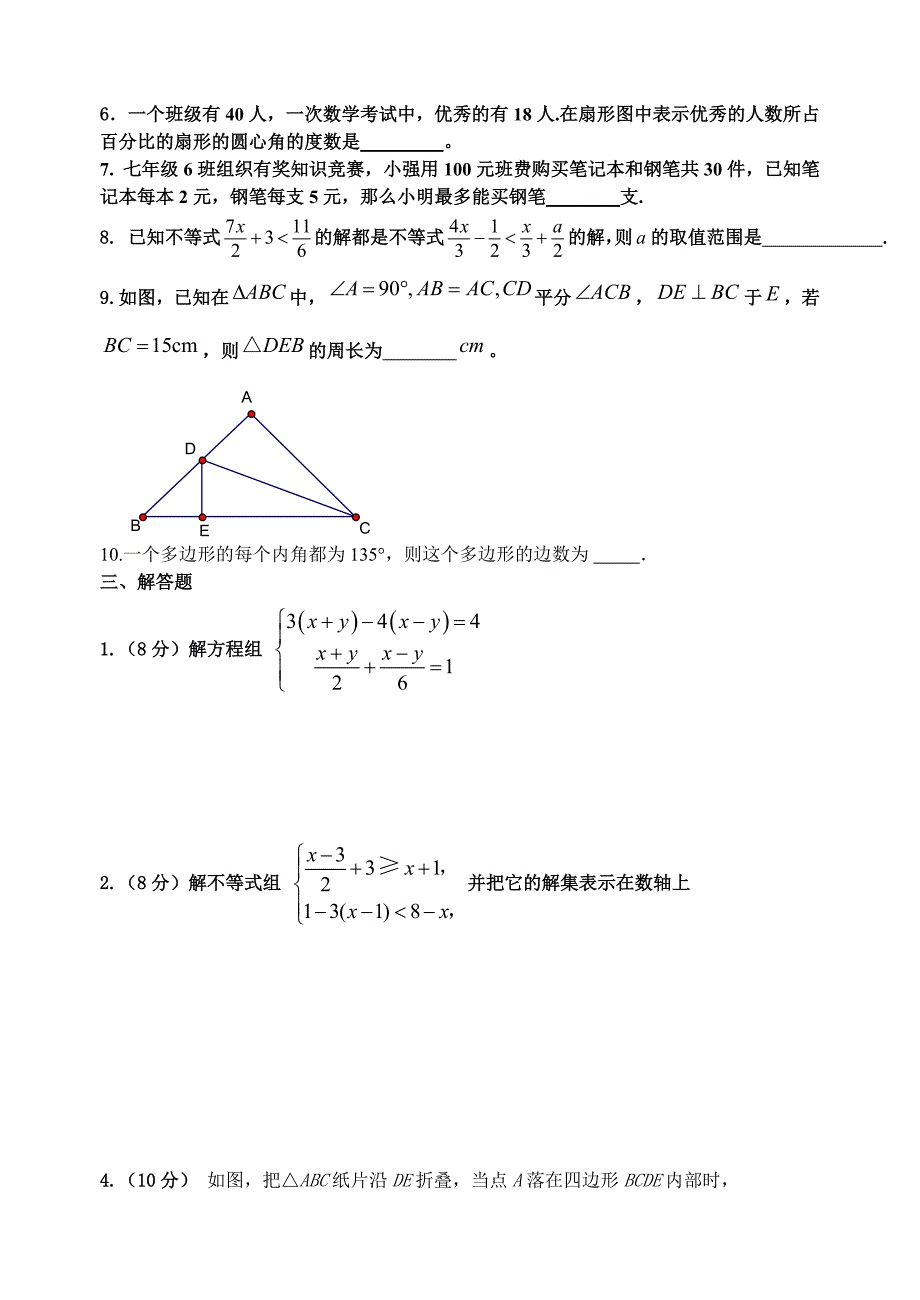 2014七下期末1_第3页