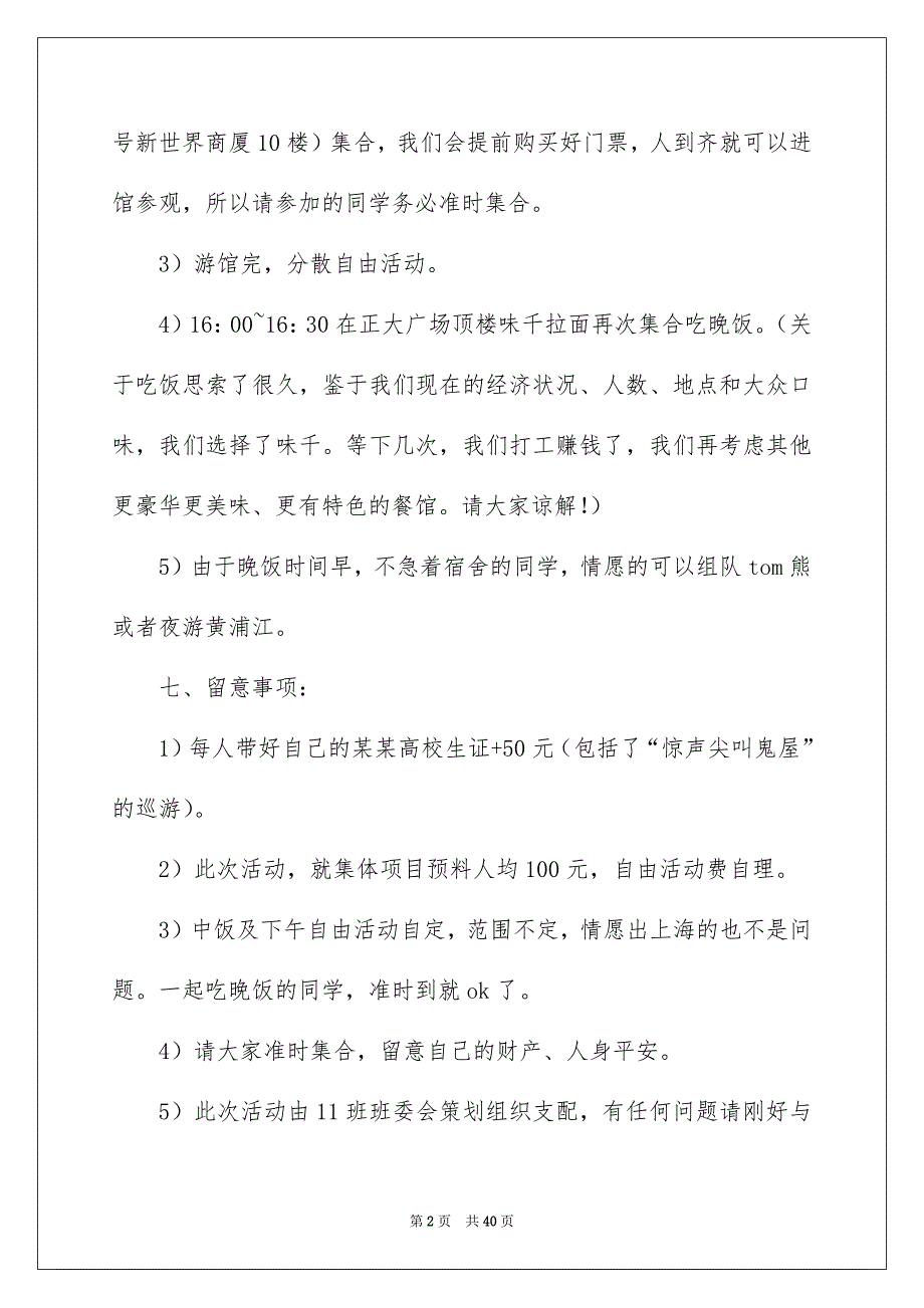 班级主题活动策划15篇_第2页