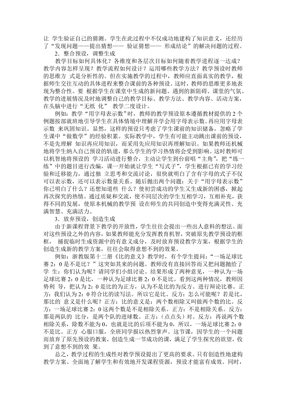 数学教学课堂的预设与动态生成的实践_第3页