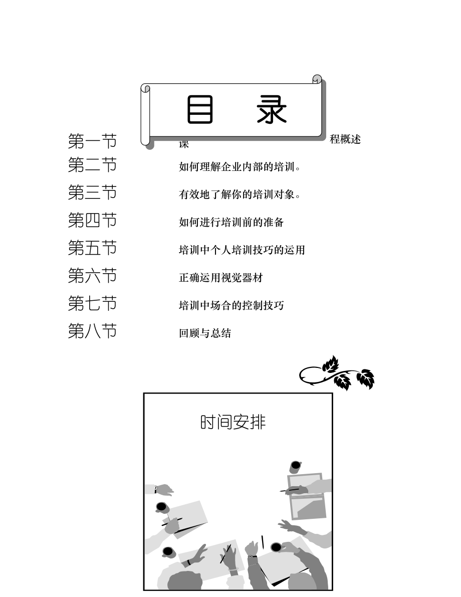 《企业内部培训师培训技巧》-中国讲师网_第2页