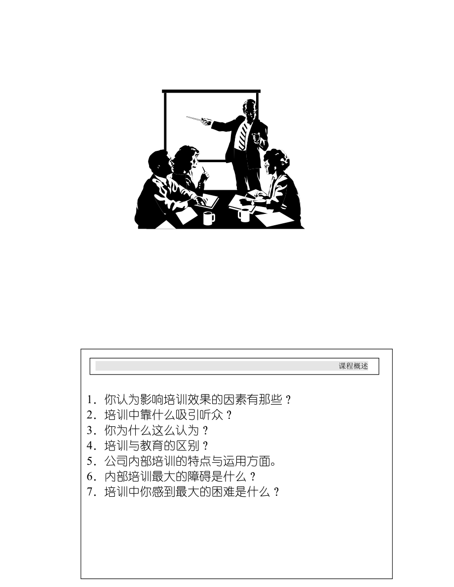 《企业内部培训师培训技巧》-中国讲师网_第4页