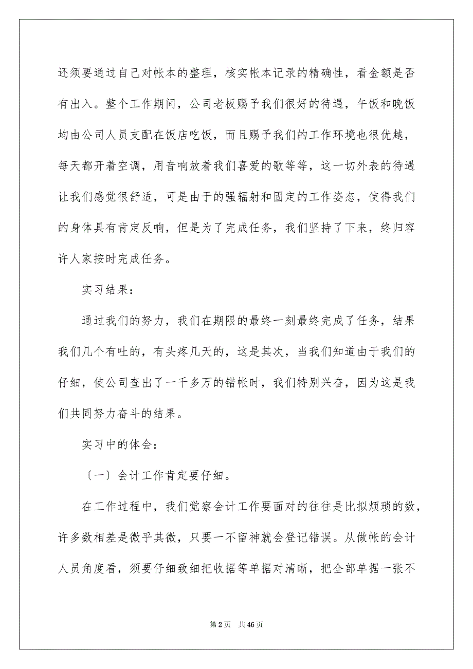 2023年会计财务实习报告9.docx_第2页