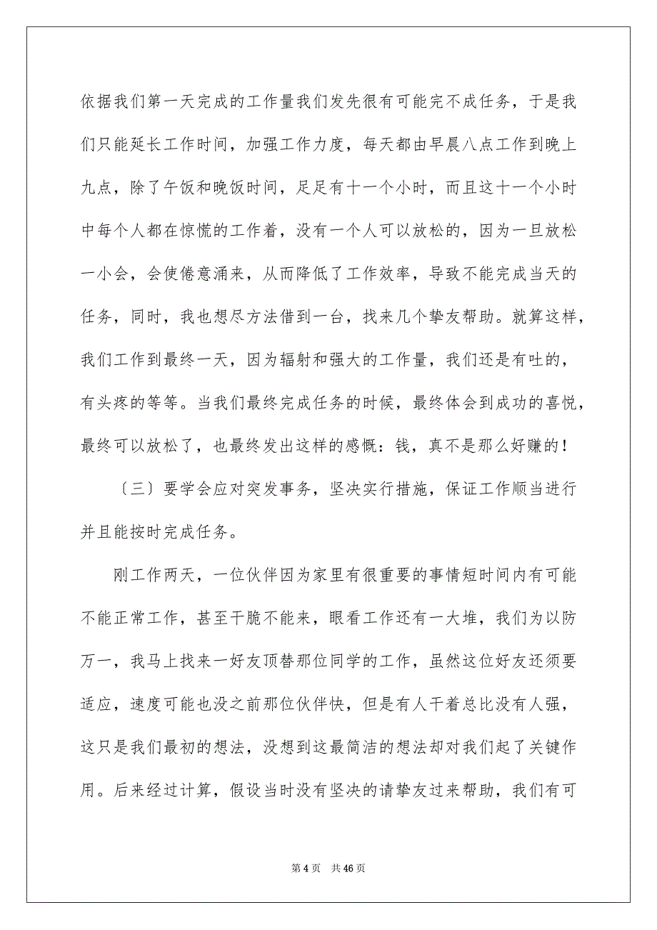 2023年会计财务实习报告9.docx_第4页