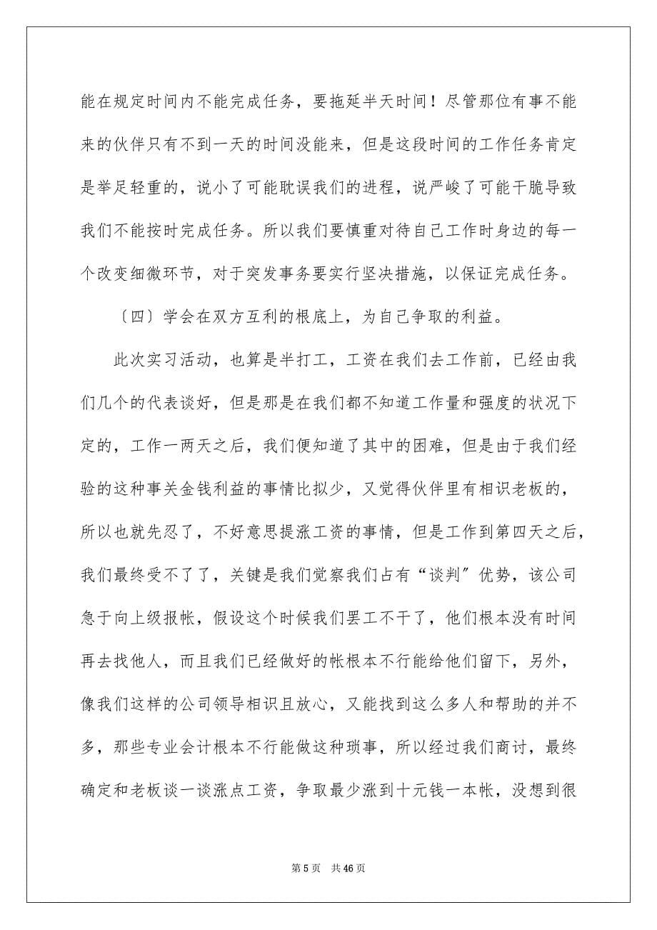 2023年会计财务实习报告9.docx_第5页