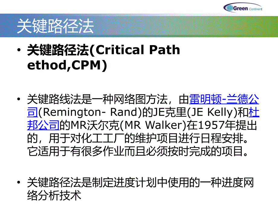 《关键路径习题》PPT课件.ppt_第1页