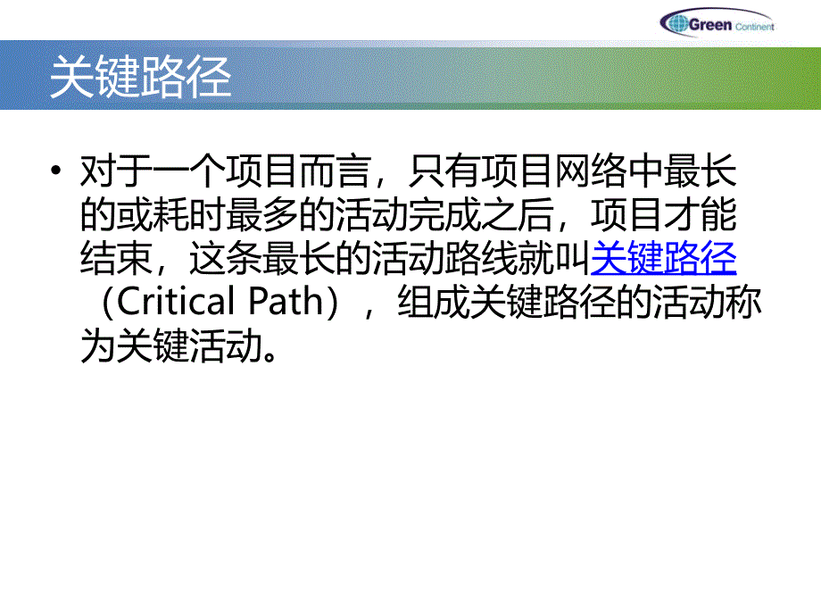 《关键路径习题》PPT课件.ppt_第2页