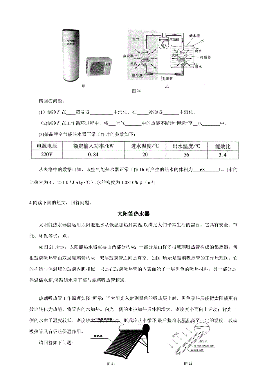 初中物理专题复习——综合能力题(含答案)_第2页