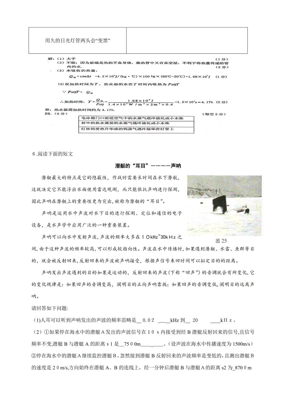 初中物理专题复习——综合能力题(含答案)_第4页