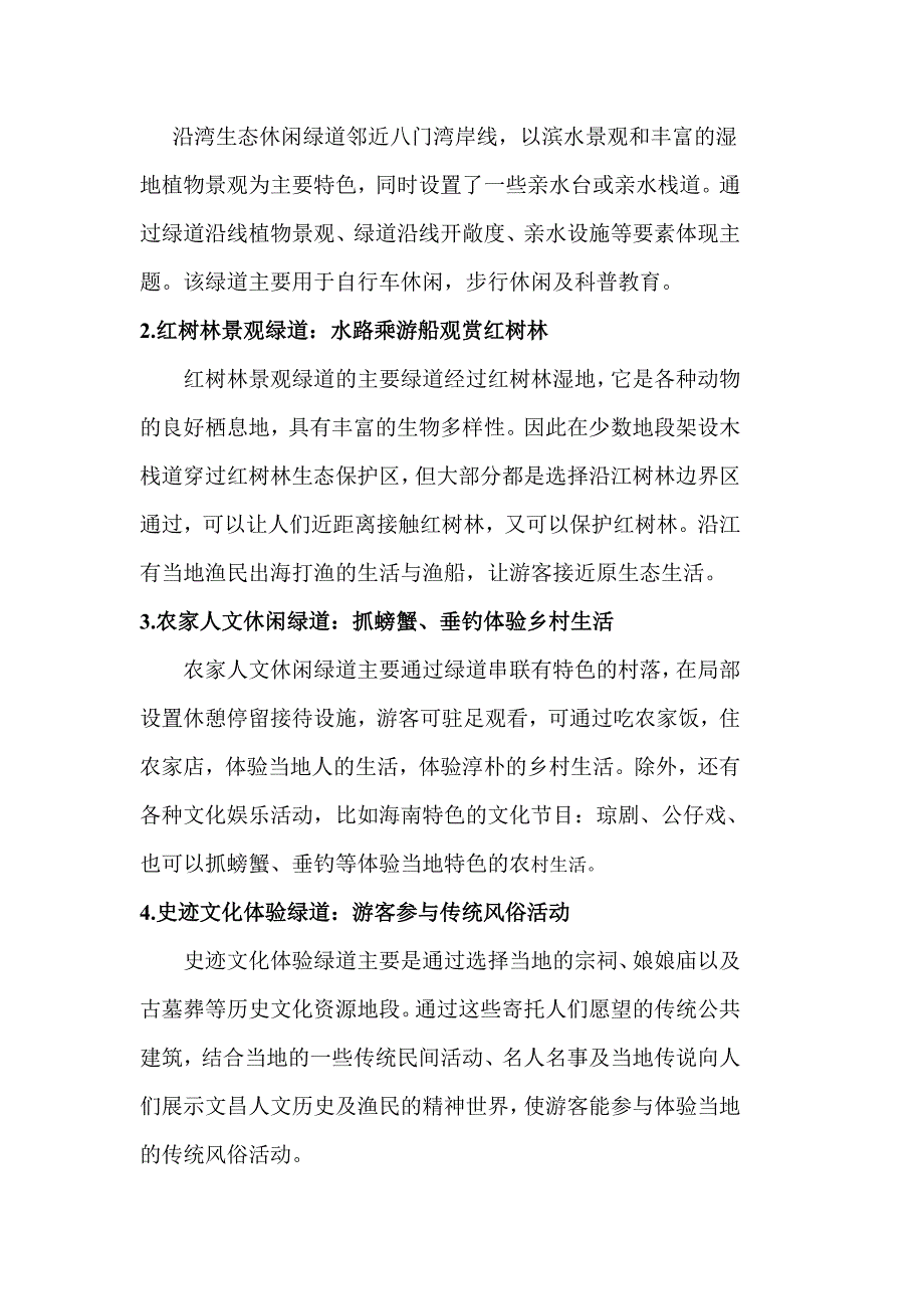 海湾魅力 乡村旅游.doc_第2页