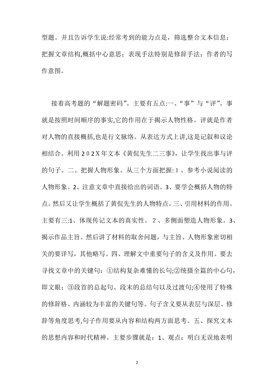 人物传记类文本阅读复习策略_第2页