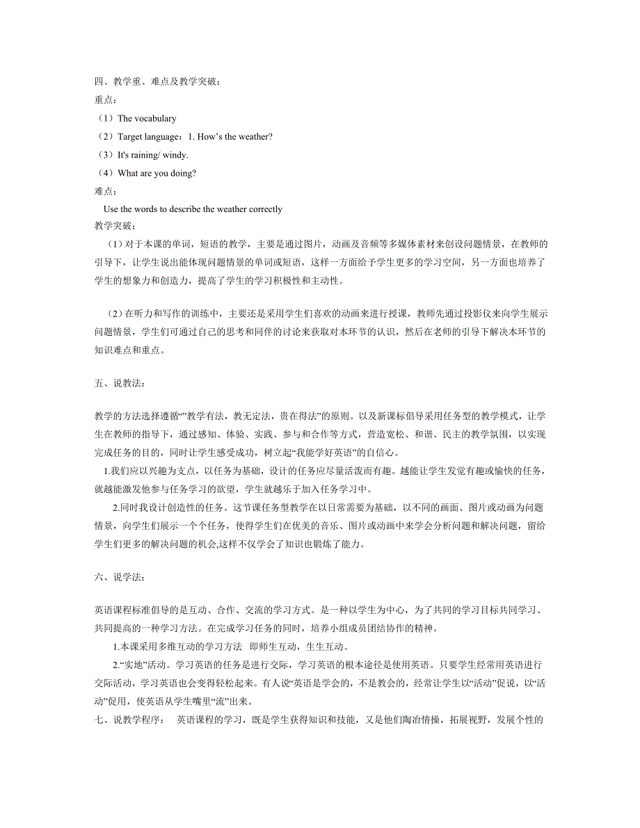 新目标英语七年级下册第七单元说课稿.doc_第2页