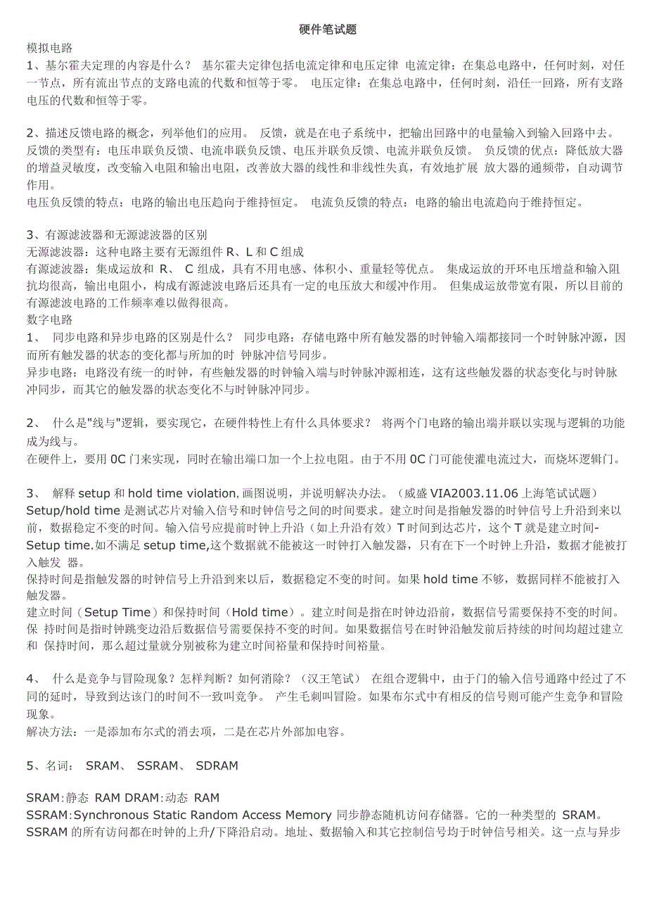 常见电子类硬件笔试题整理_第1页