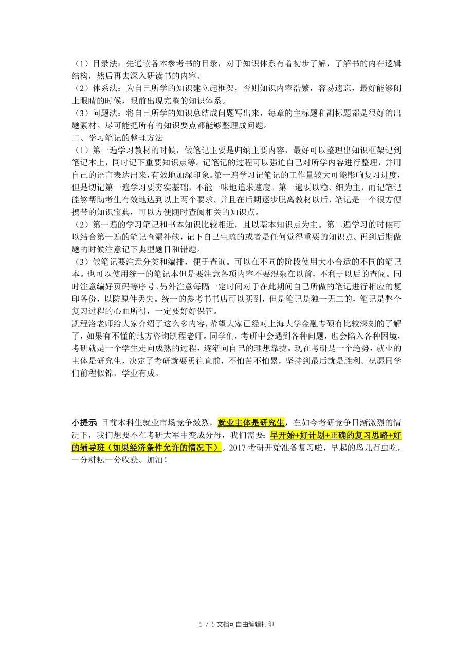 金融专硕考研难度系数总结_第5页