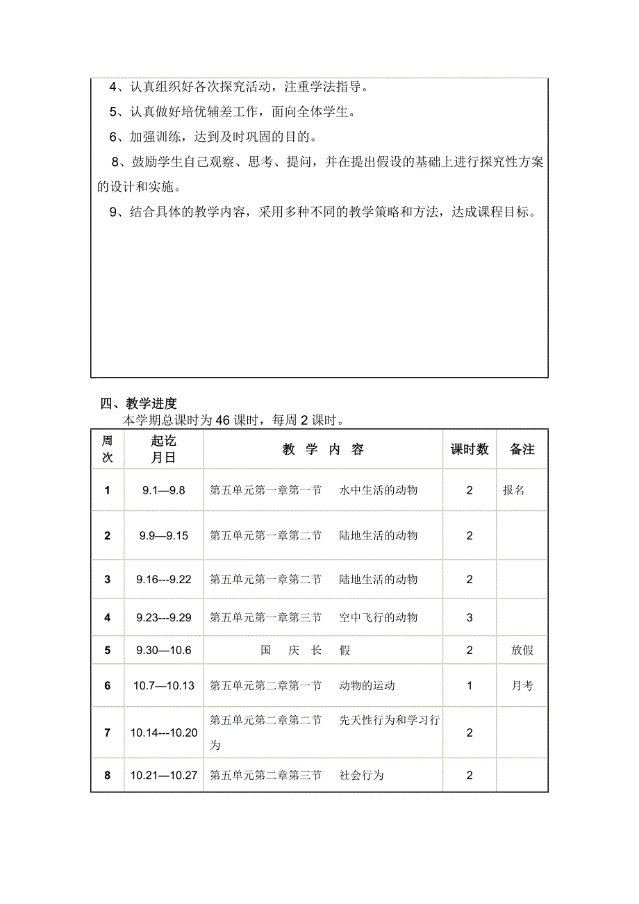 八年级生物上册教学计划.doc_第3页