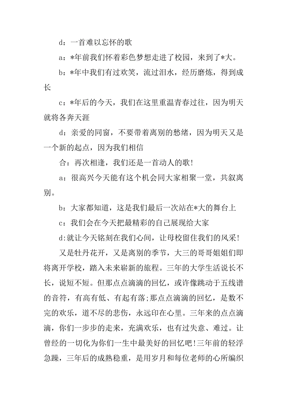 2019欢送会主持词.docx_第2页