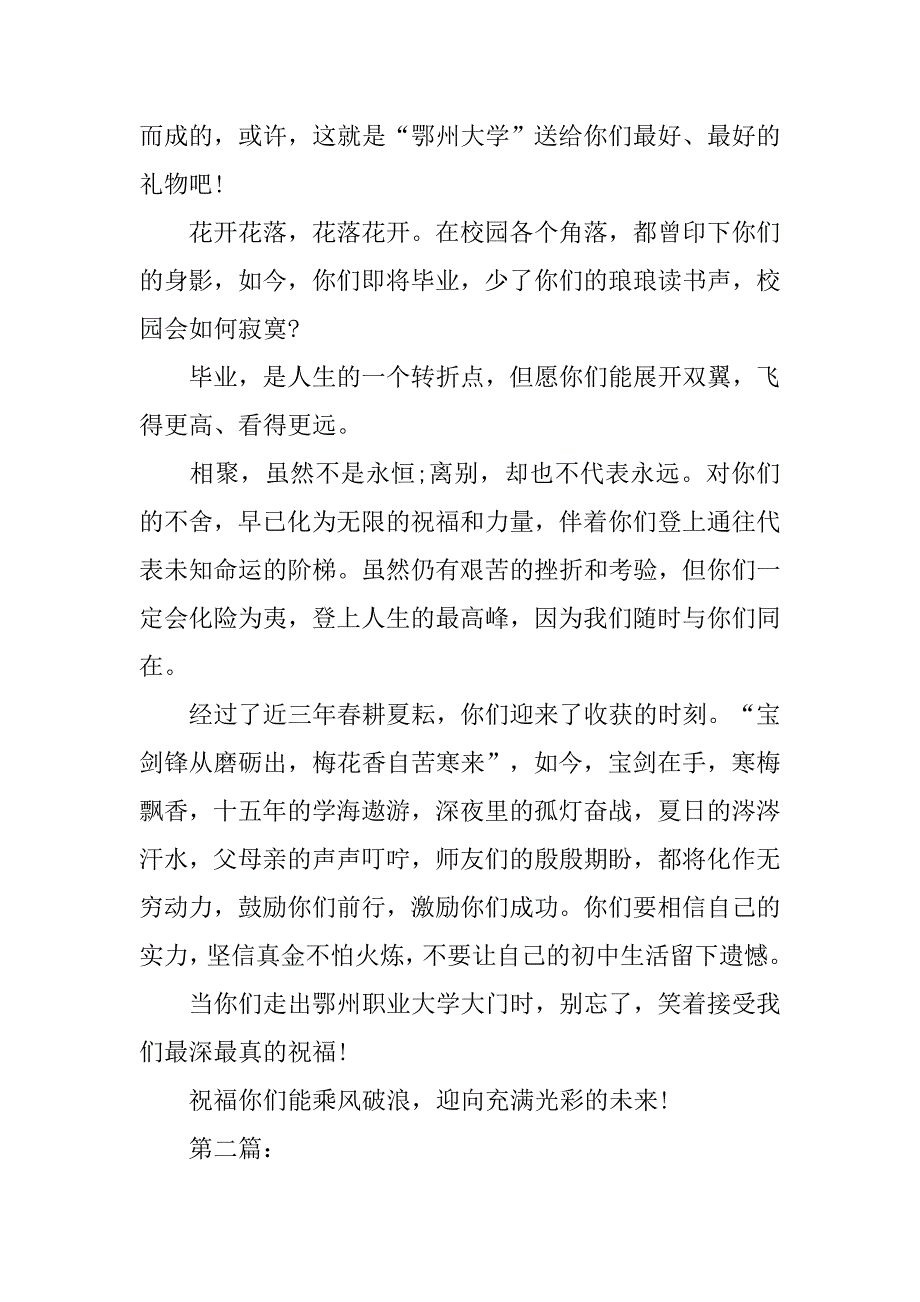 2019欢送会主持词.docx_第3页