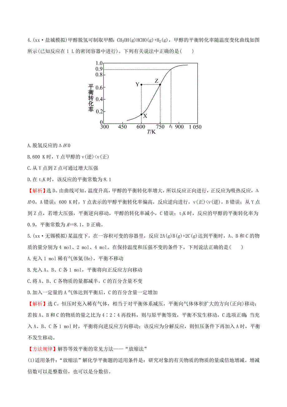 2022年高考化学一轮总复习 单元评估检测（6）化学反应与能量、化学反应速率和化学平衡（含解析）_第3页