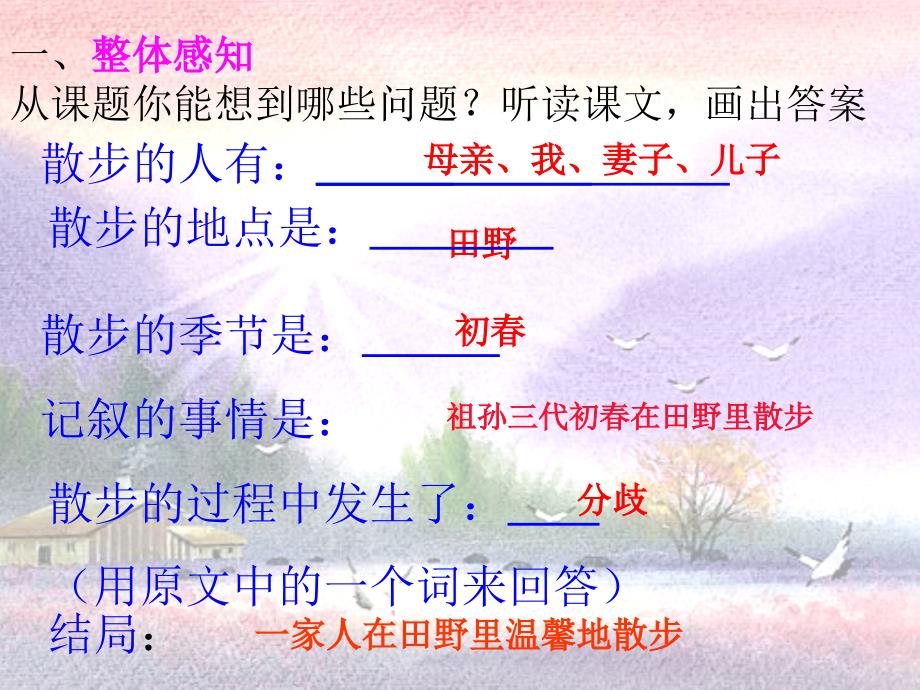 《散步》ppt课件_第3页