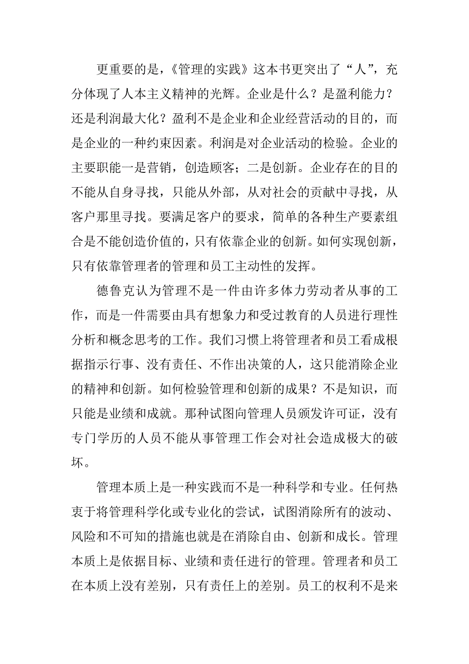 (精选)读《管理的实践》有感.doc_第4页