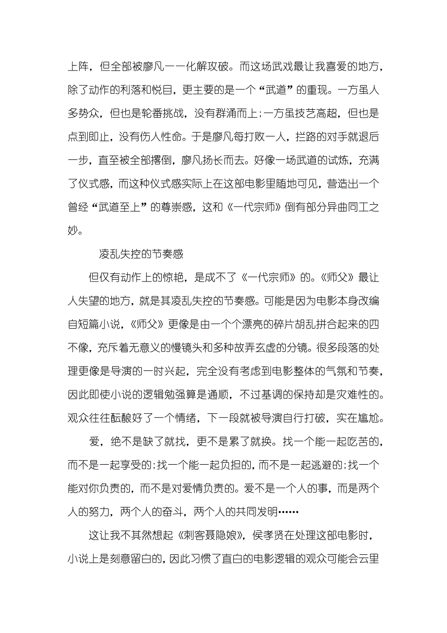 师父影评_第4页