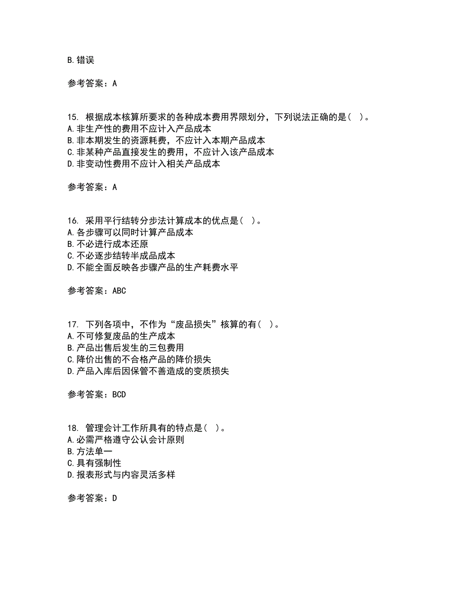 天津大学21秋《成本会计》平时作业二参考答案51_第4页