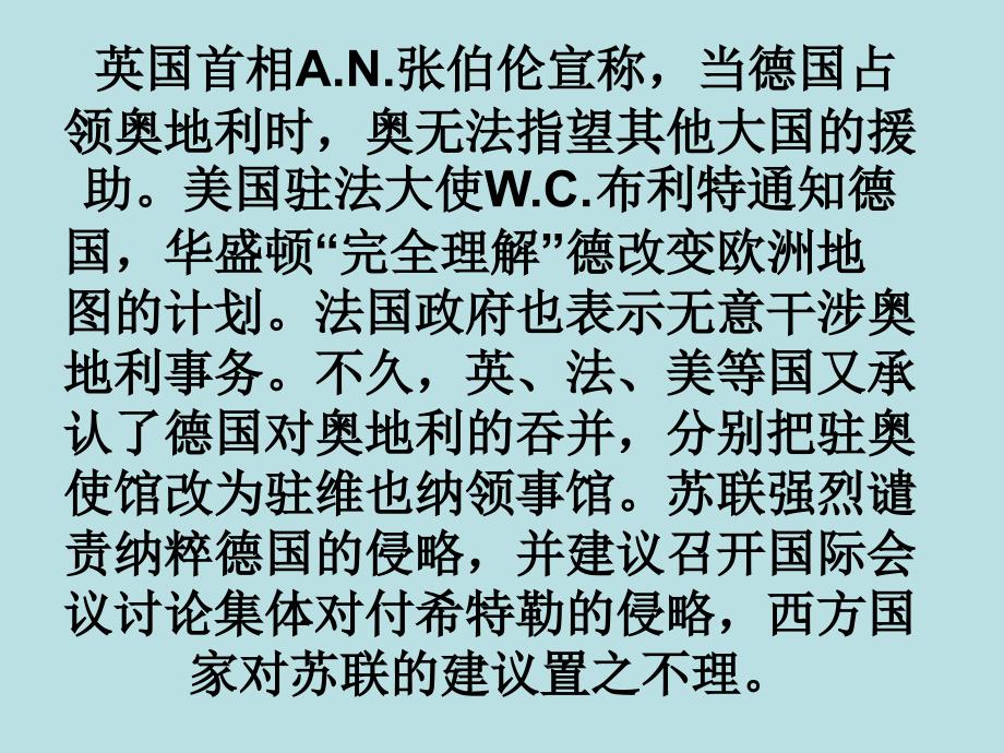 第二次世界大战的爆发与扩大_第2页