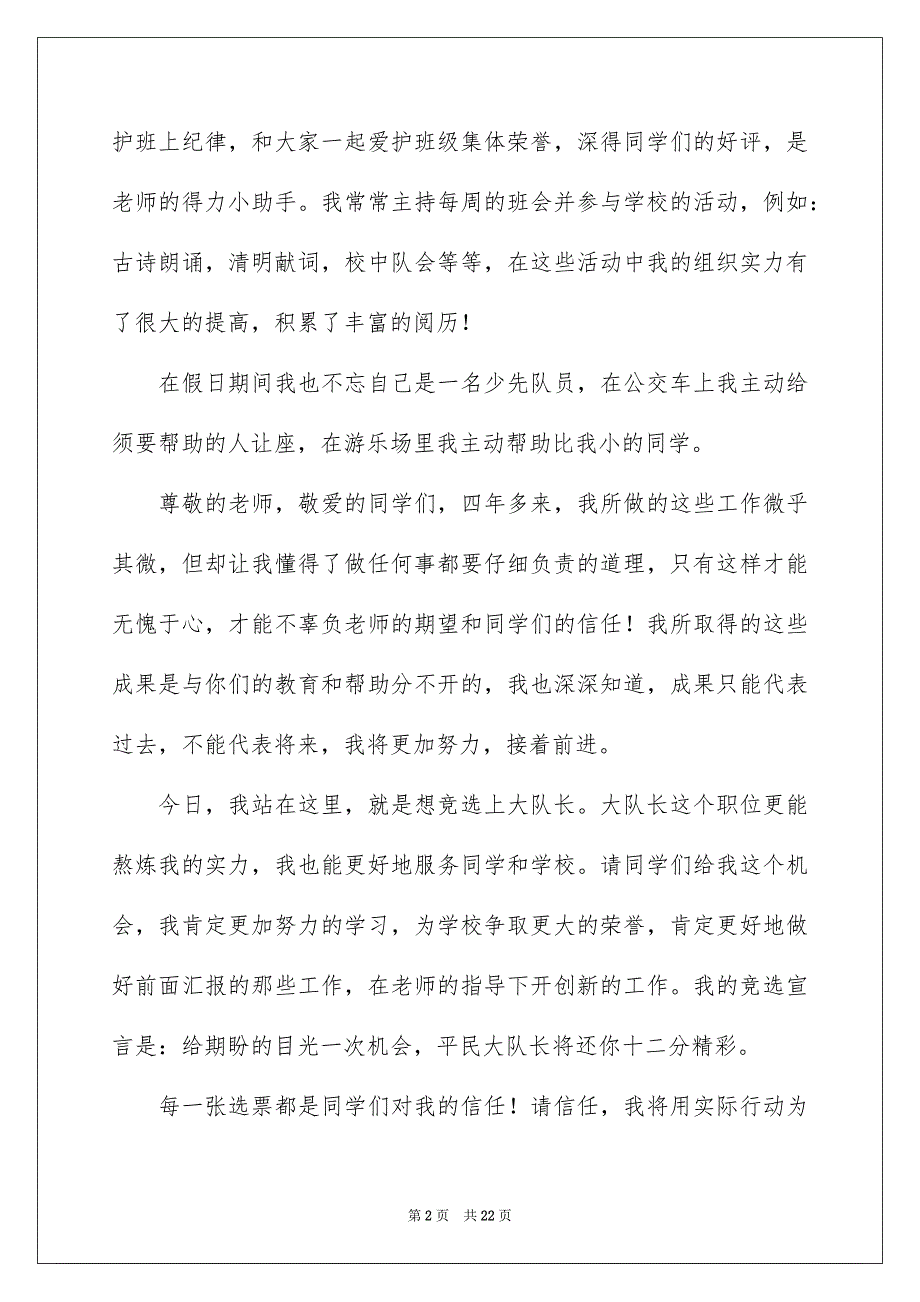 少先队大队委竞选演讲稿合集15篇_第2页