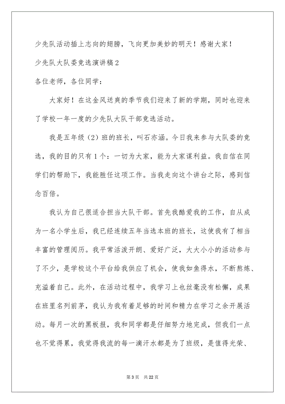 少先队大队委竞选演讲稿合集15篇_第3页