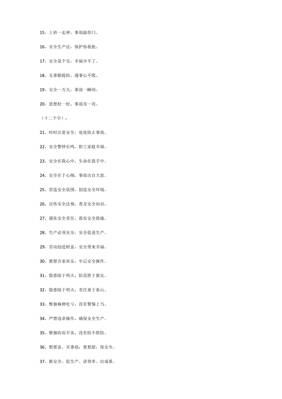 安全生产工作提示卡安全生产_第2页