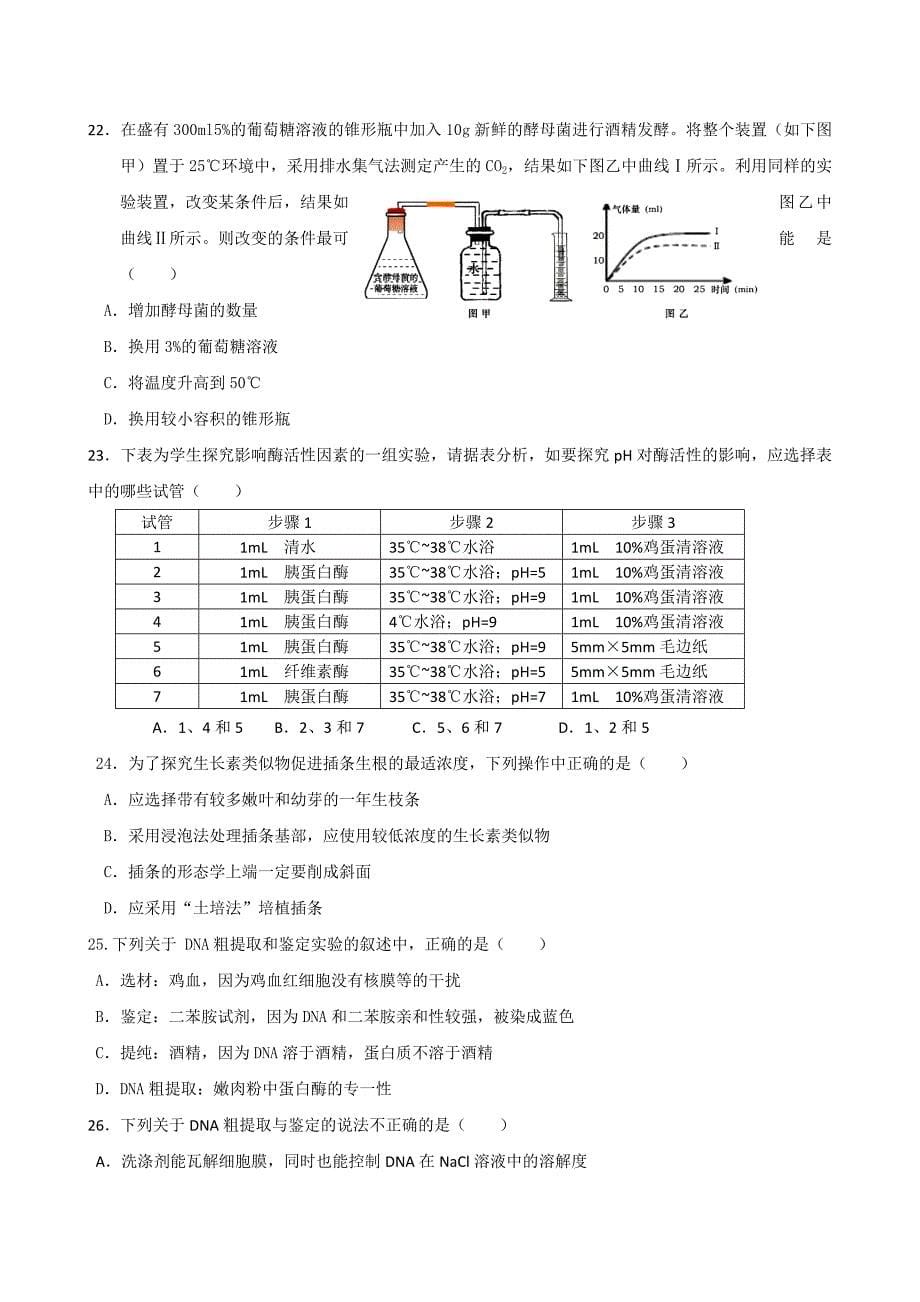 河北省衡水中学10-11学年高二下学期期末考试(生物).doc_第5页