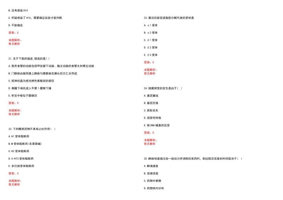 2022年11月2022贵州安顺市人民医院招聘专业技术人员人员历年参考题库答案解析_第5页