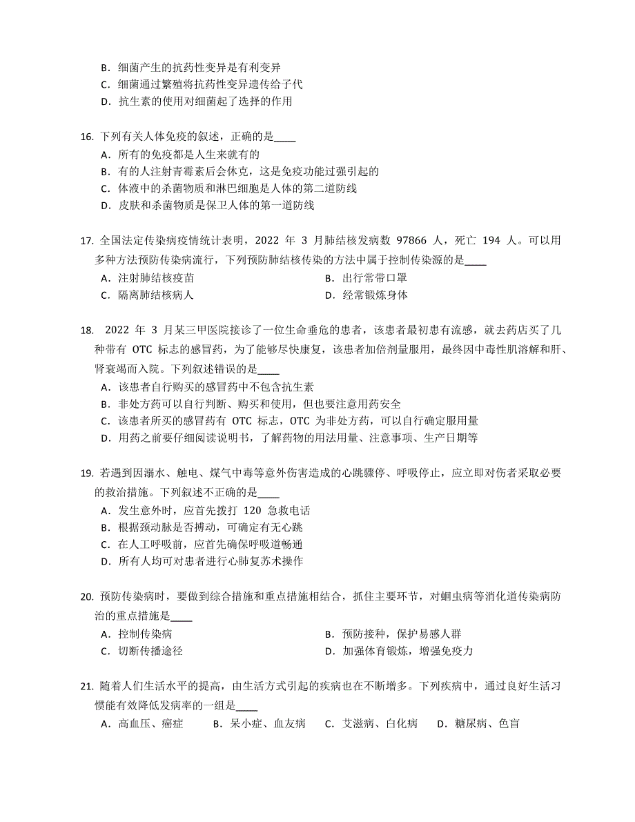 2022年河北唐山滦南县八年级下学期期末生物试卷（含答案）_第3页