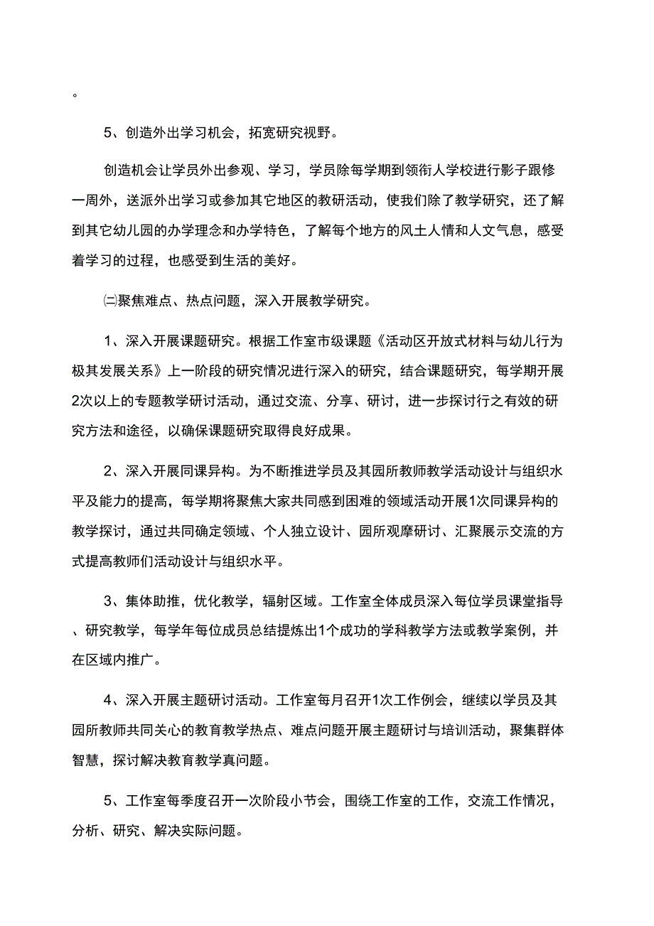 名师个人工作计划范文2022_第4页