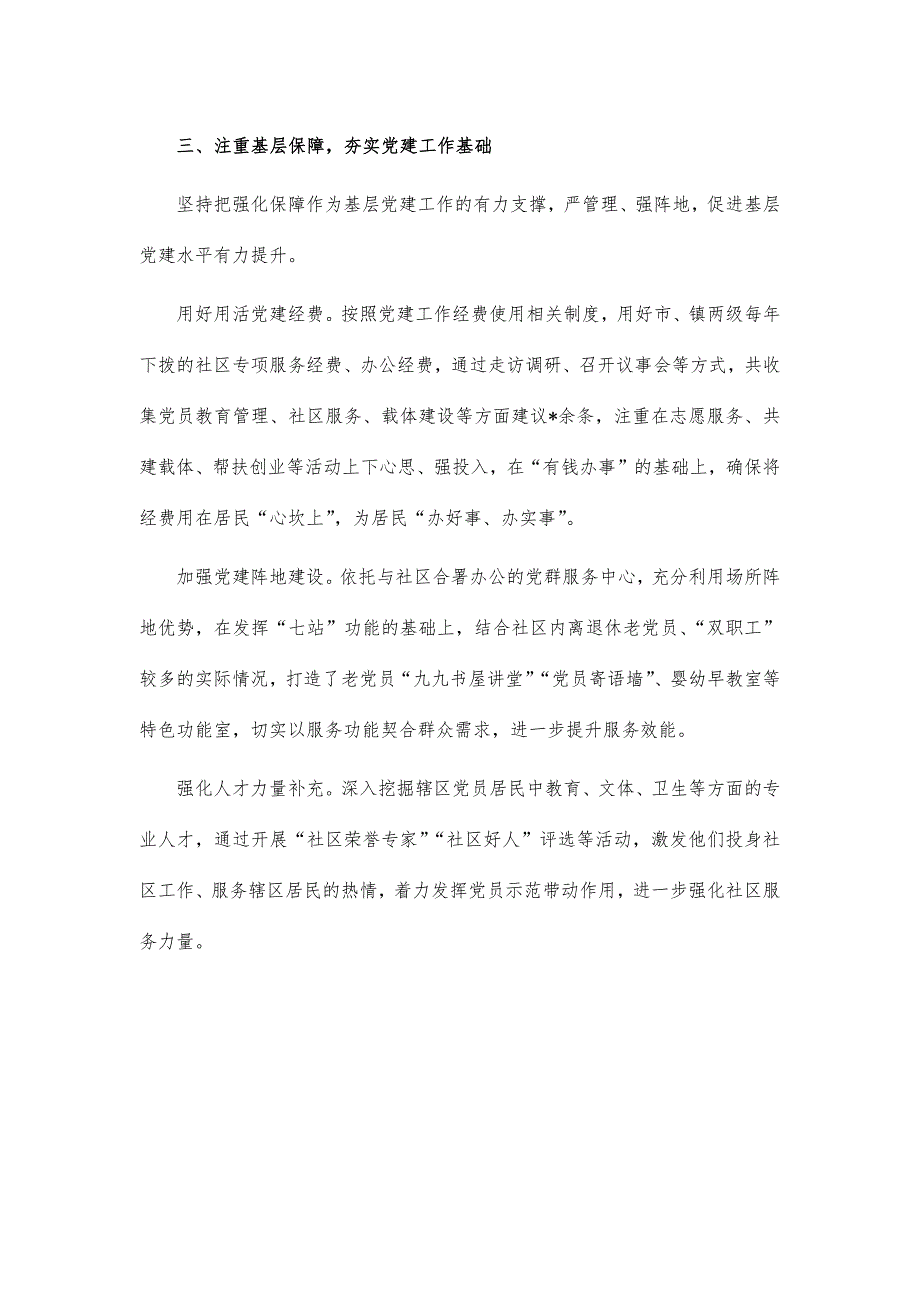 社区党建联建创新亮点汇报_第3页