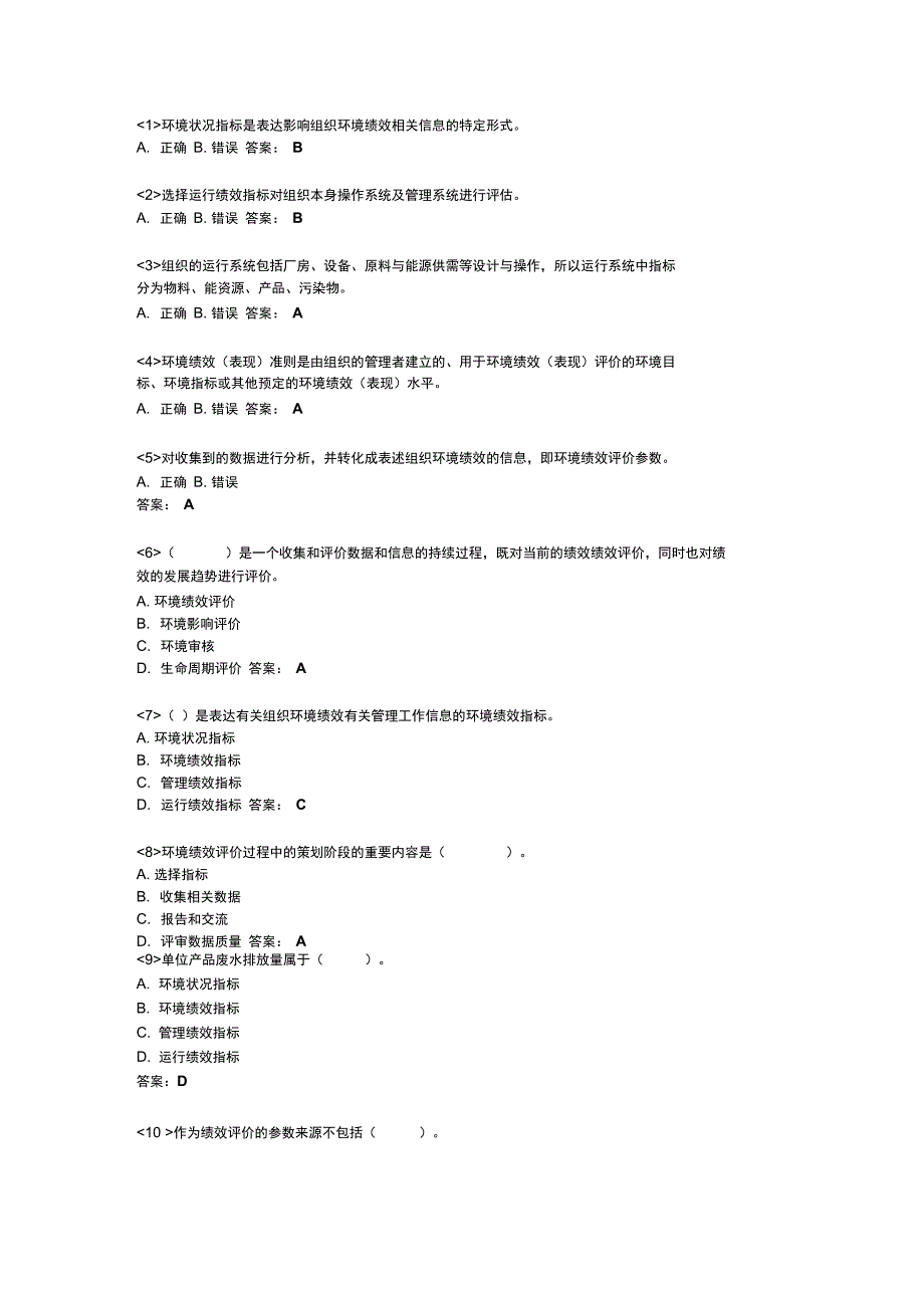 5、环境绩效评价-培训试题及答案_第1页