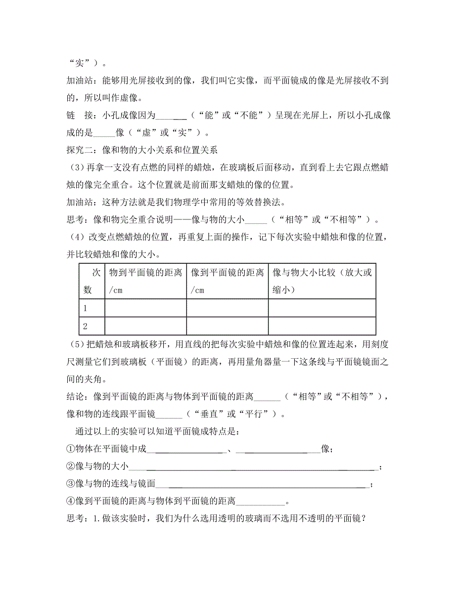 广西桂林市雁山中学八年级物理上册3.3探究平面镜成像特点导学案无答案新版粤教沪版_第2页