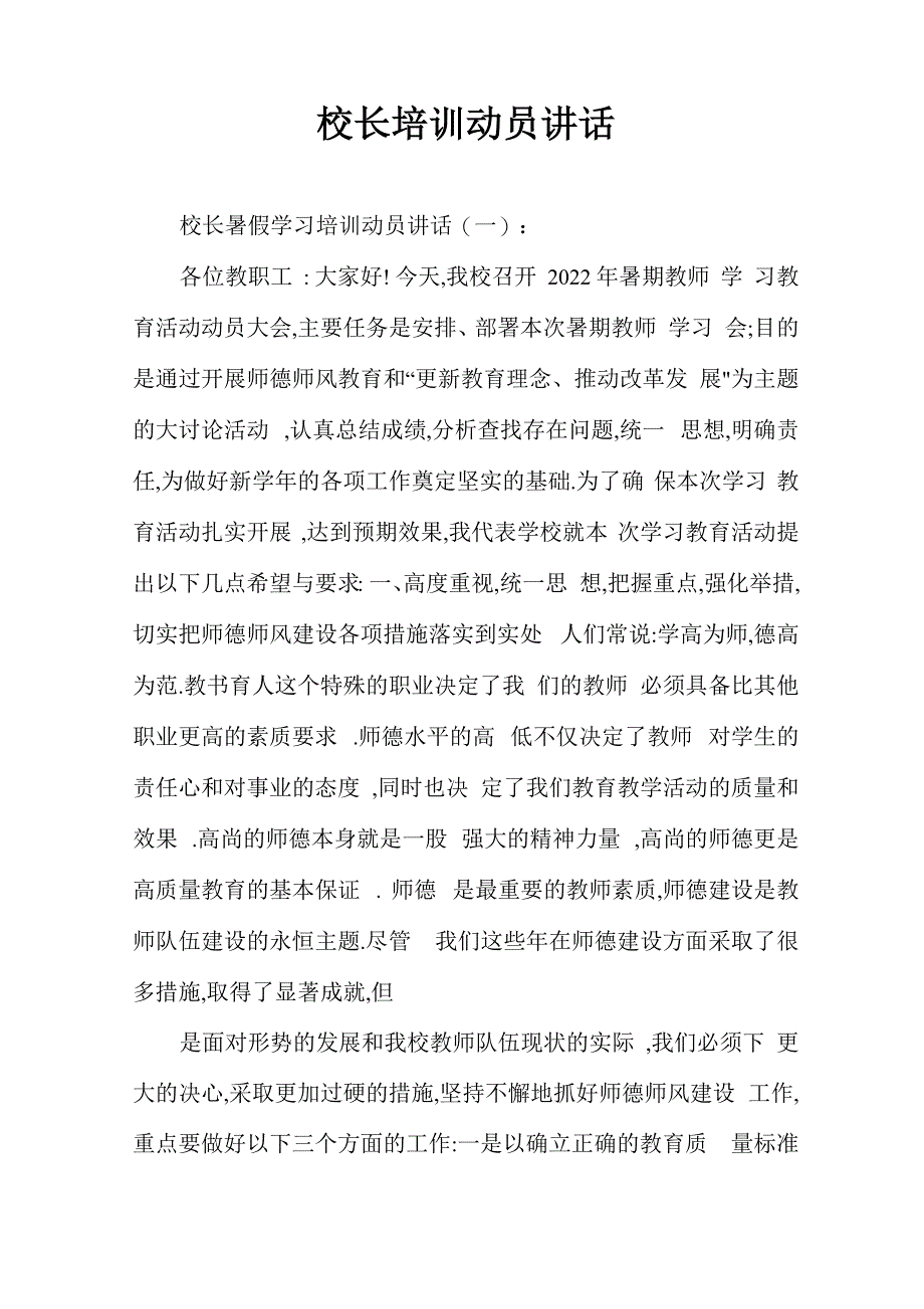 校长培训动员讲话_第1页