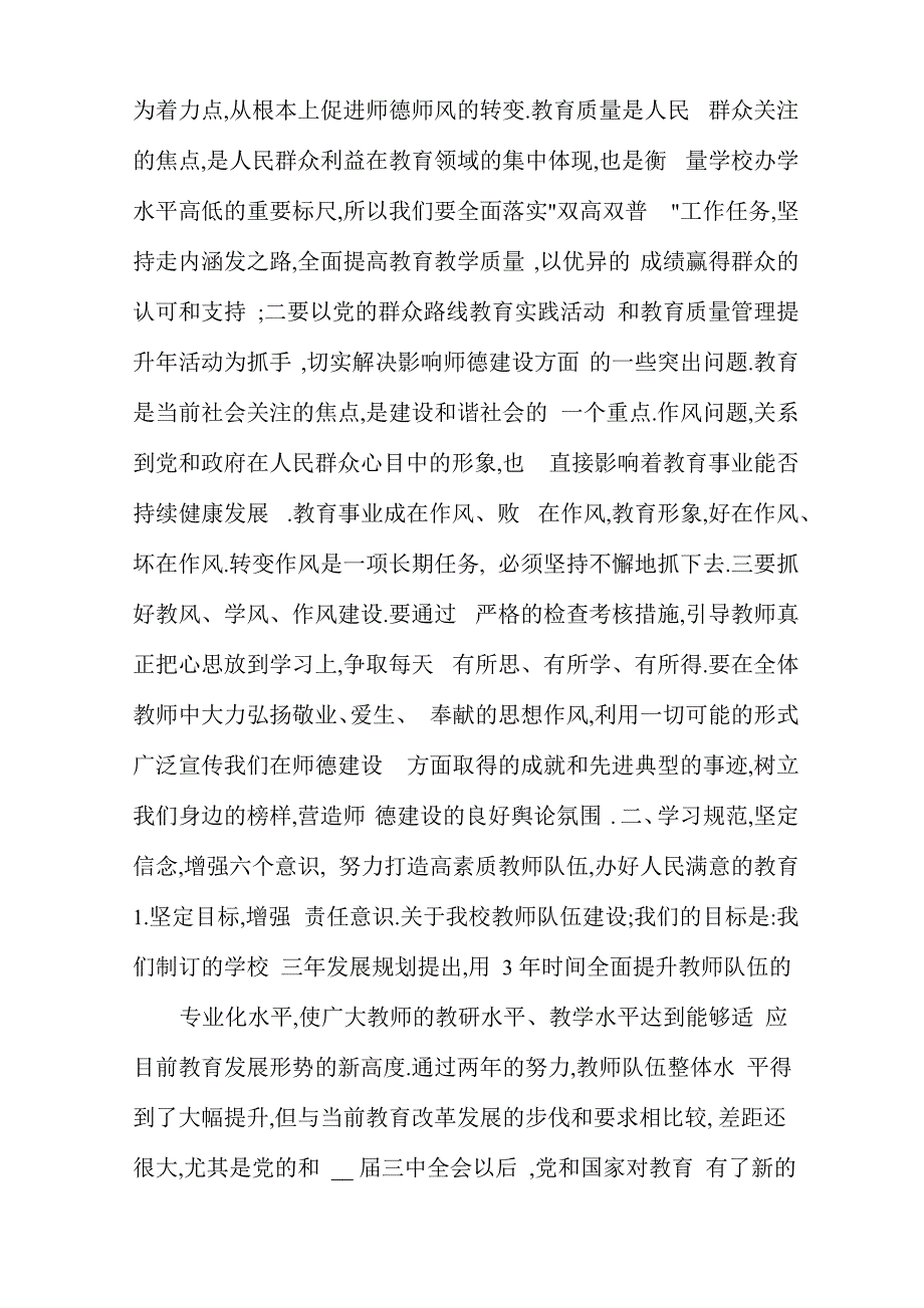 校长培训动员讲话_第2页