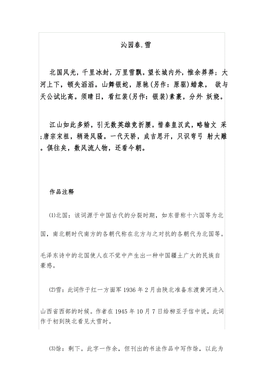 小学生朗诵沁园春雪_第1页