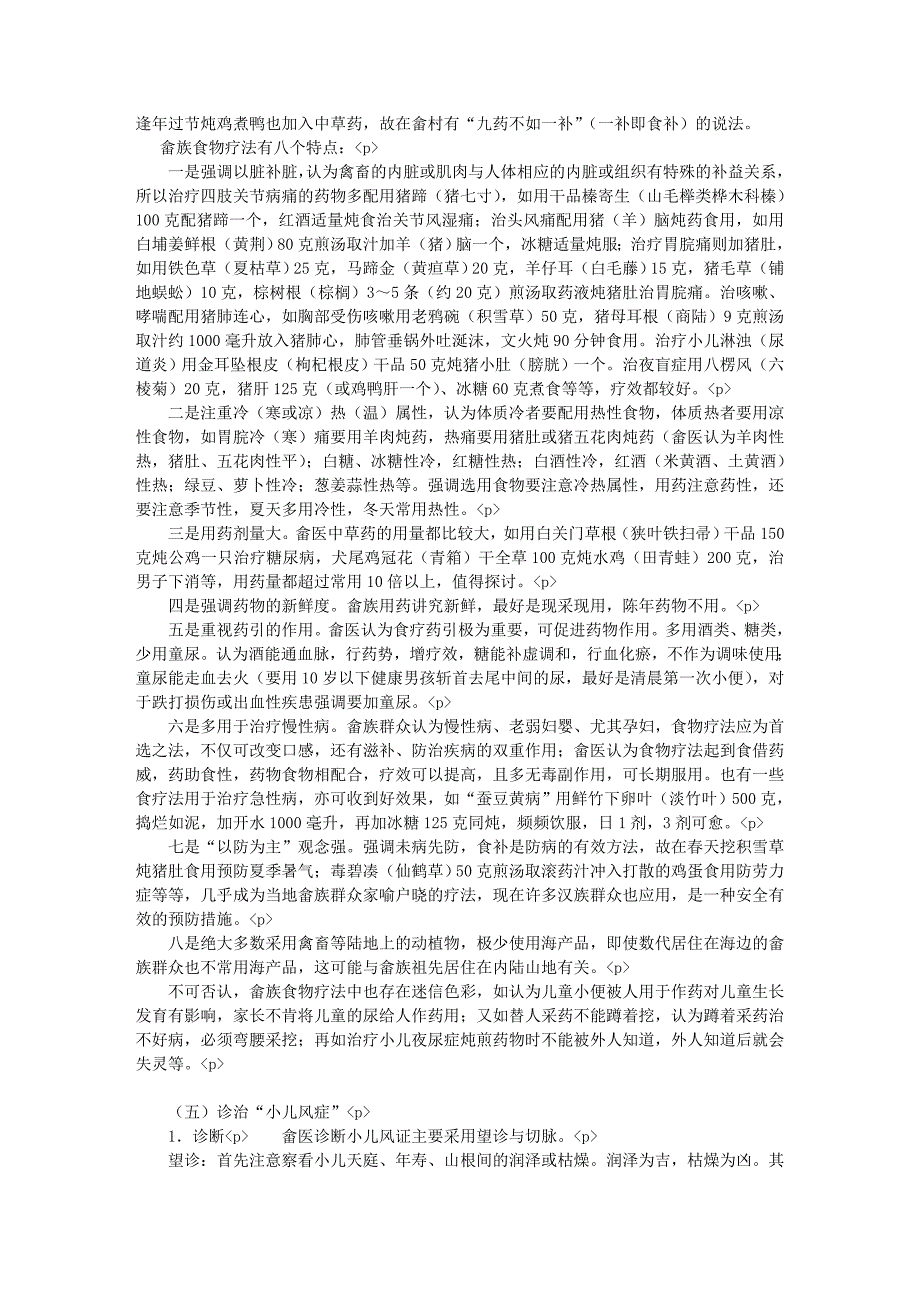 畲族医学特色诊疗.doc_第4页