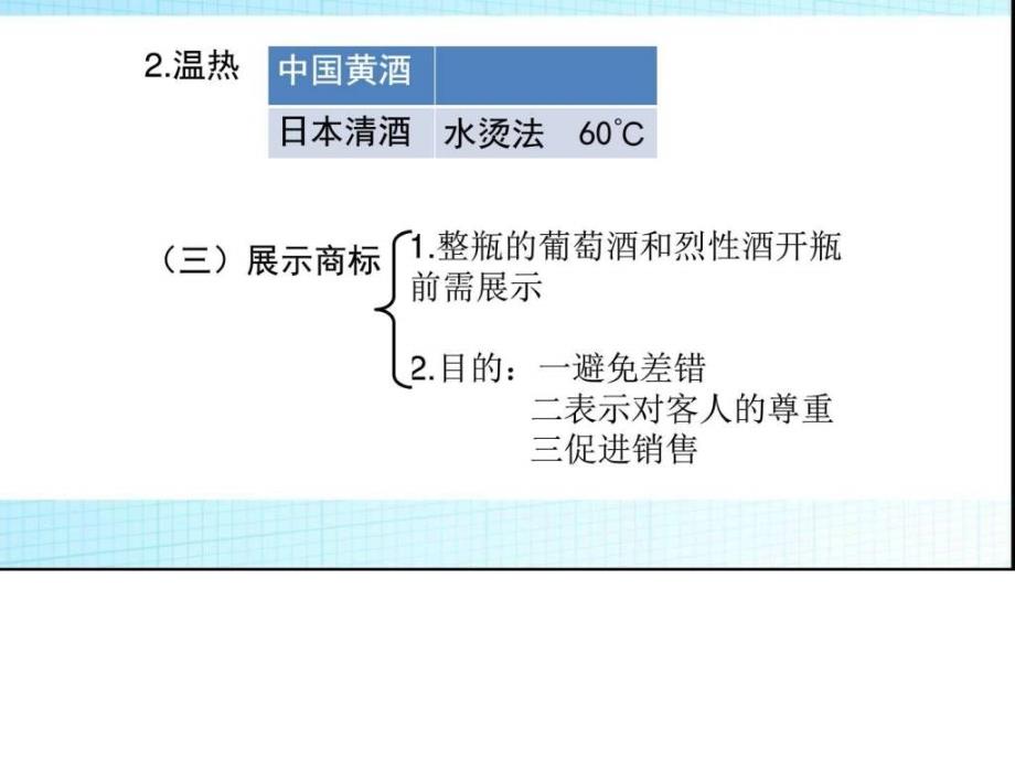 任务四酒水服务.ppt_第4页