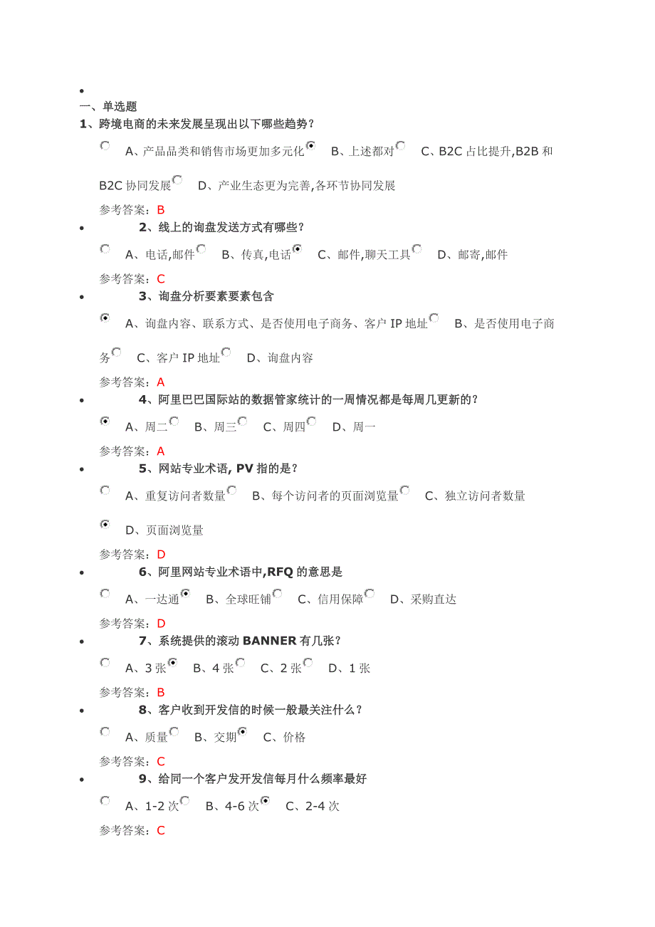 跨境电商初级人才认证考试试题b卷_第1页