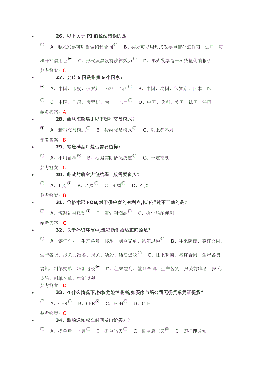 跨境电商初级人才认证考试试题b卷_第4页