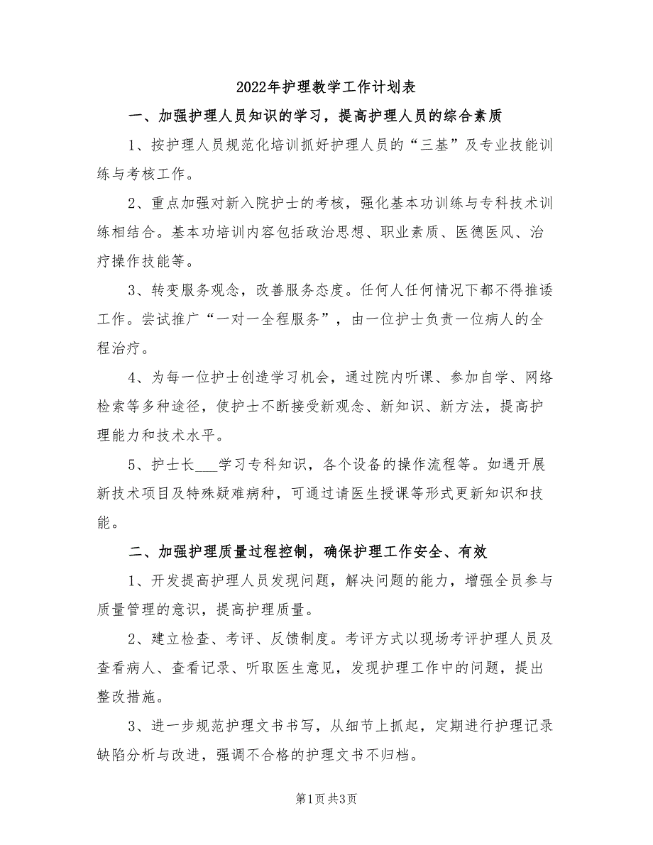 2022年护理教学工作计划表_第1页